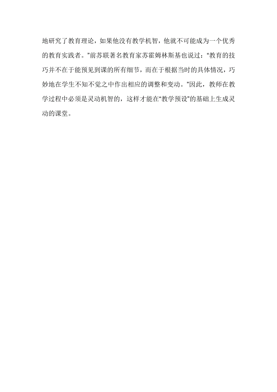 在我们平时的遇到的教学中问题_第3页