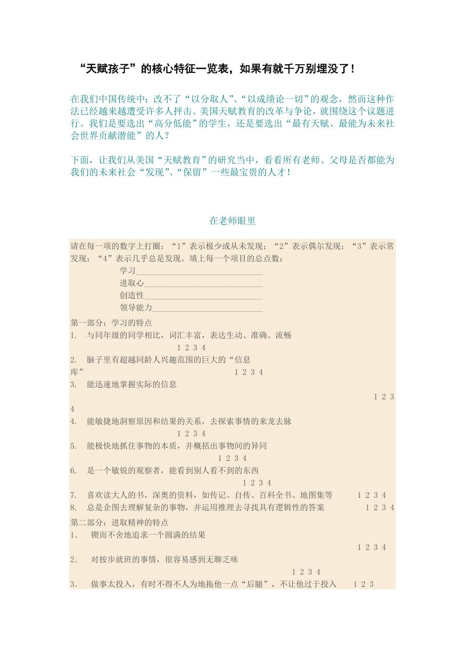 “天赋孩子”的核心特征一览表,如果有就千万别埋没了!_第1页