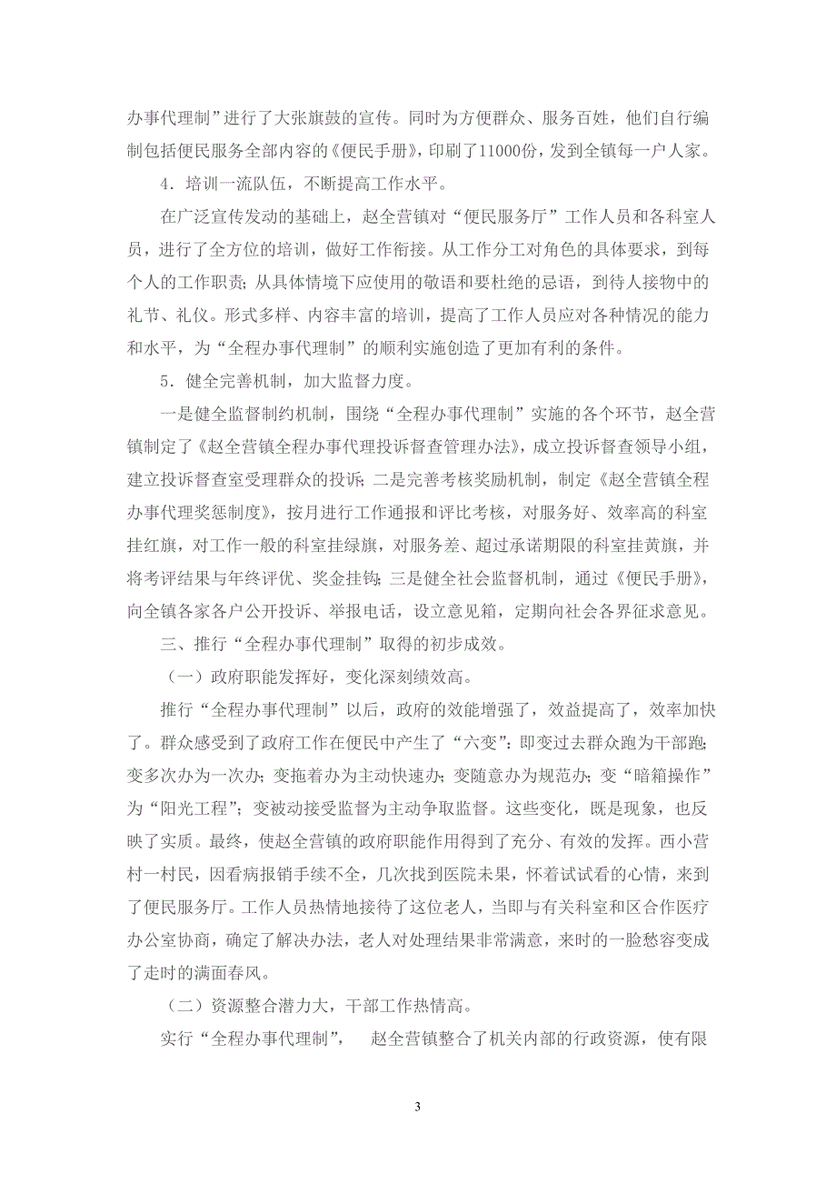 北京顺义区实行全程办事代理制 打造服务型乡镇政府_第3页