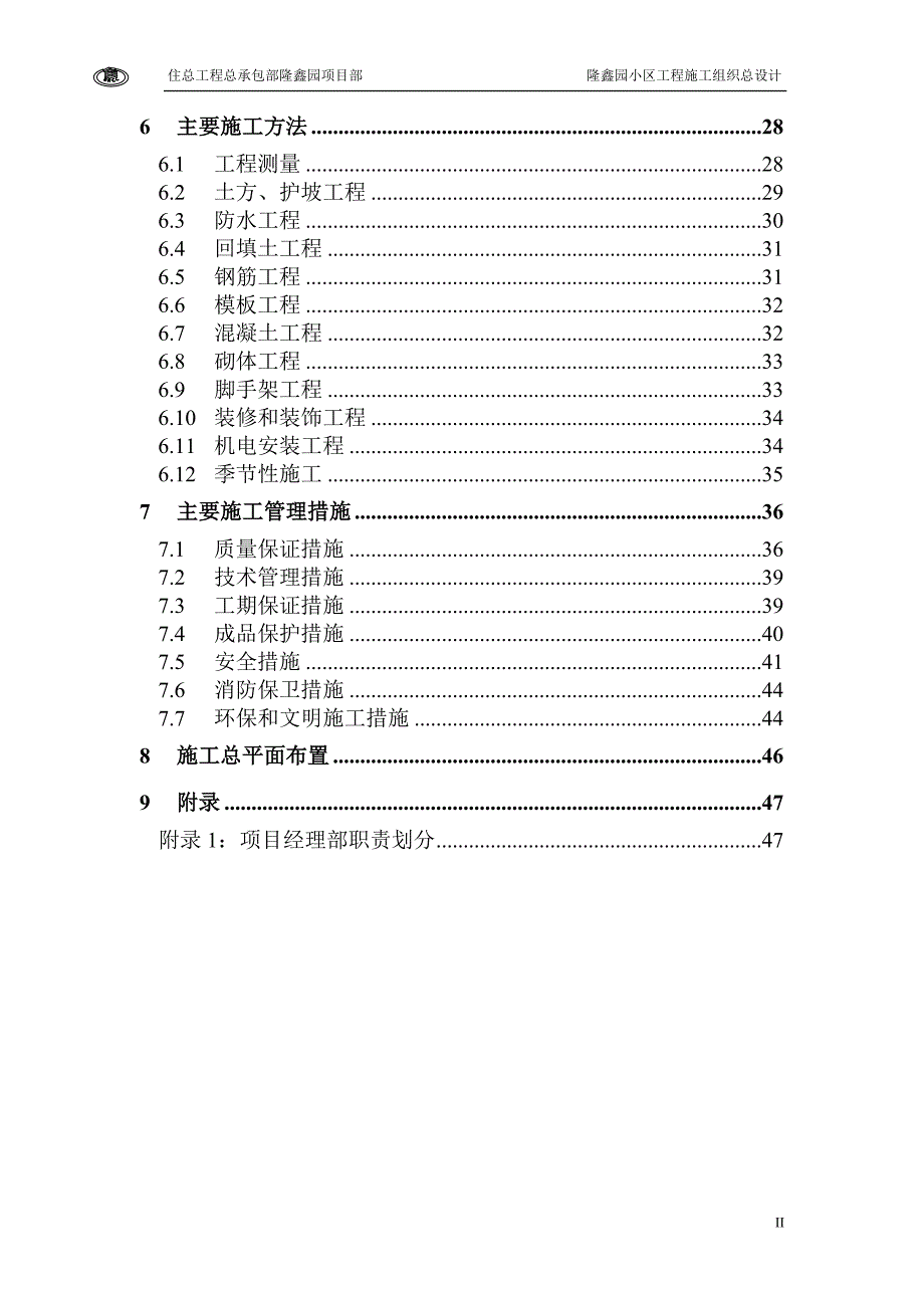 隆鑫园小区工程总施组_第4页