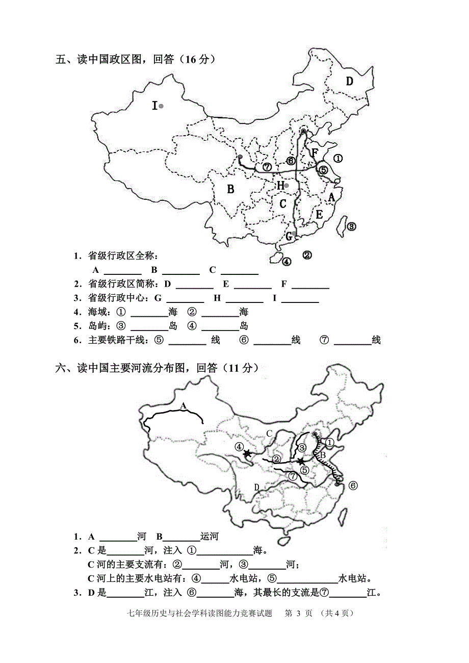 2008学年历史与社会学科七年级读图能力竞赛(试题卷)_第3页