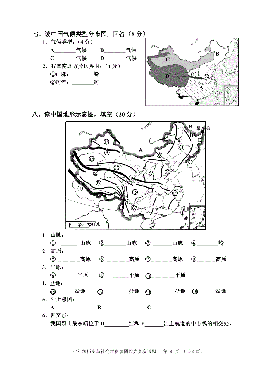 2008学年历史与社会学科七年级读图能力竞赛(试题卷)_第4页