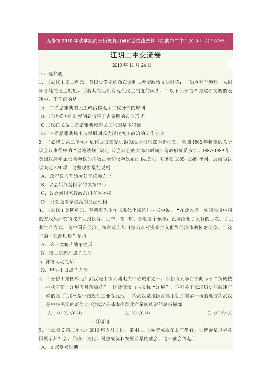 无锡市2011届高三历史复习研讨会交流资料试题2-江阴市二中_第1页