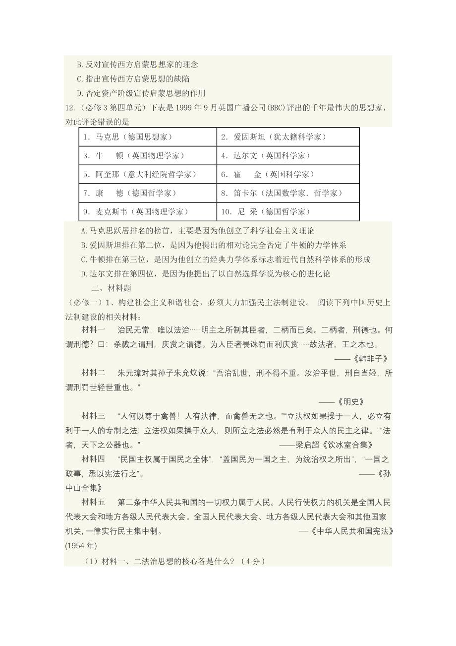 无锡市2011届高三历史复习研讨会交流资料试题2-江阴市二中_第3页