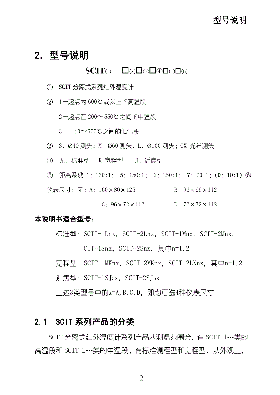 SCIT系列分离式红外温度计的主要特点_第2页