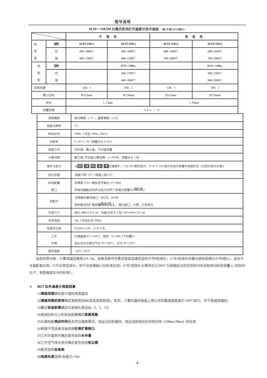 SCIT系列分离式红外温度计的主要特点_第4页