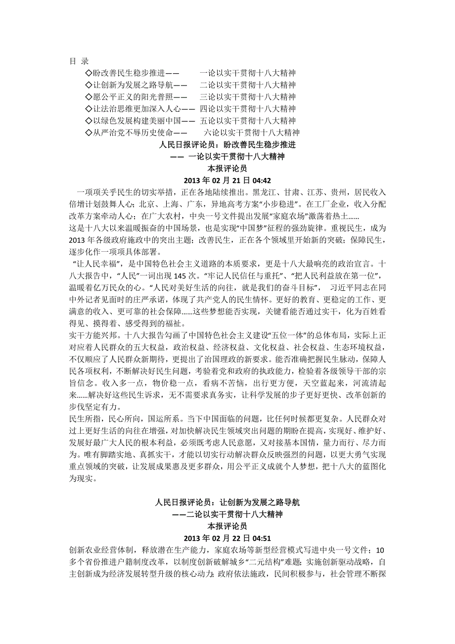 人民日报评论员——论以实干贯彻十八大精神_第1页