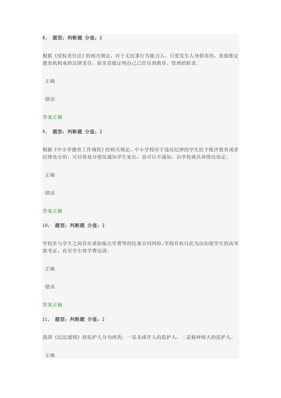 江苏省中小学教师网络法律知识竞赛答案_第3页