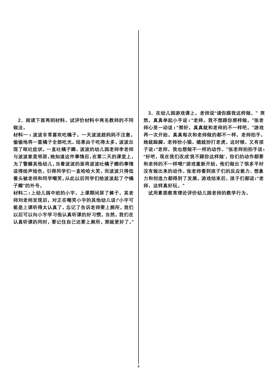 第一模块测试卷和解答_第4页