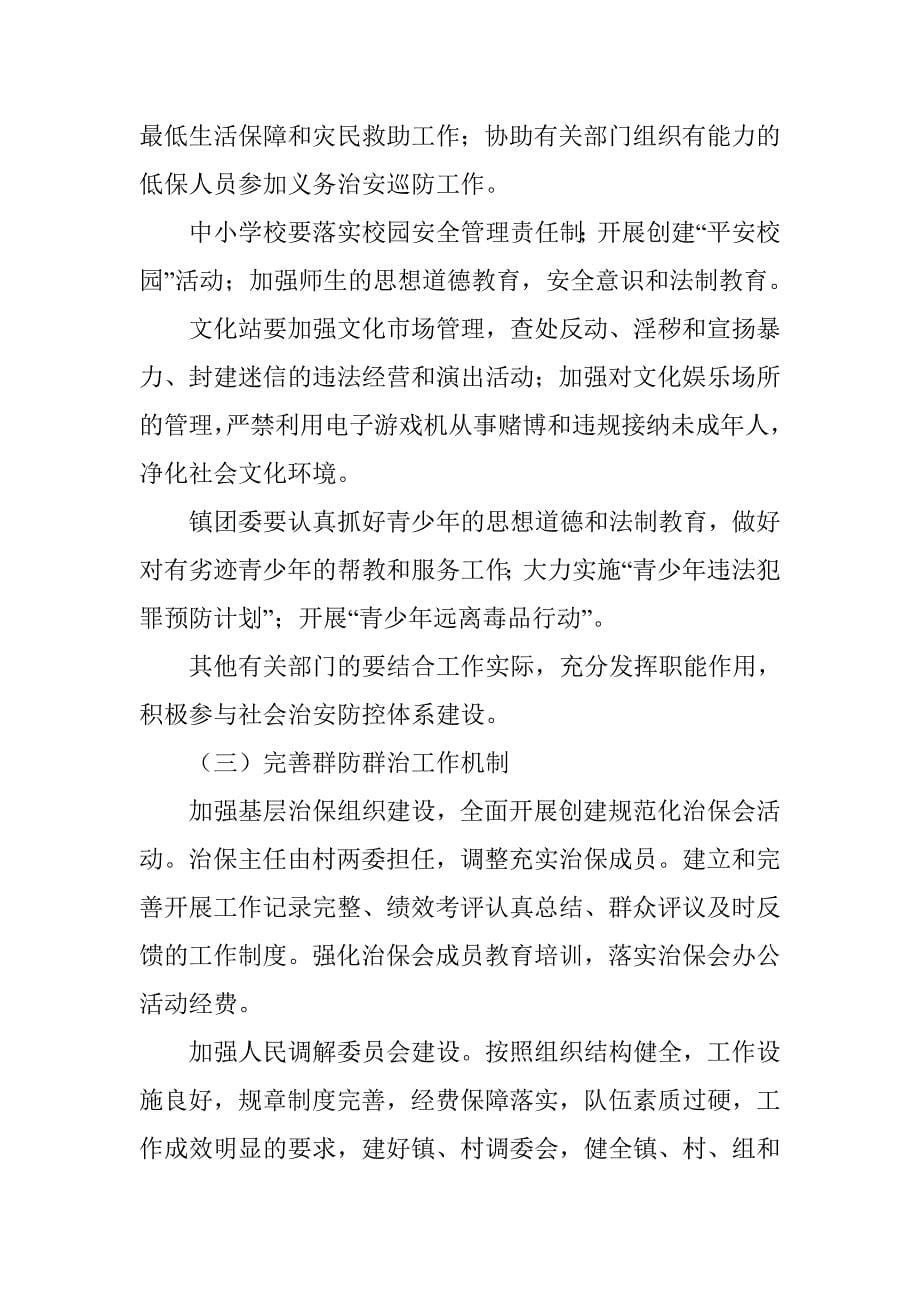 南沈灶镇社会治安防控体系建设三年规划_第5页