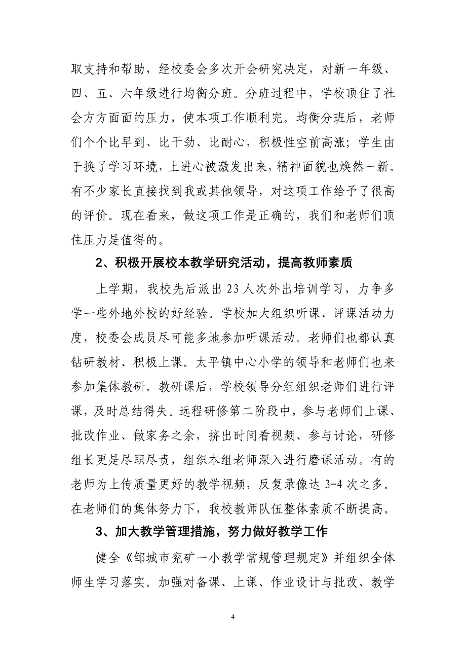 李校长2013-14学年第一学期工作总结发言稿_第4页