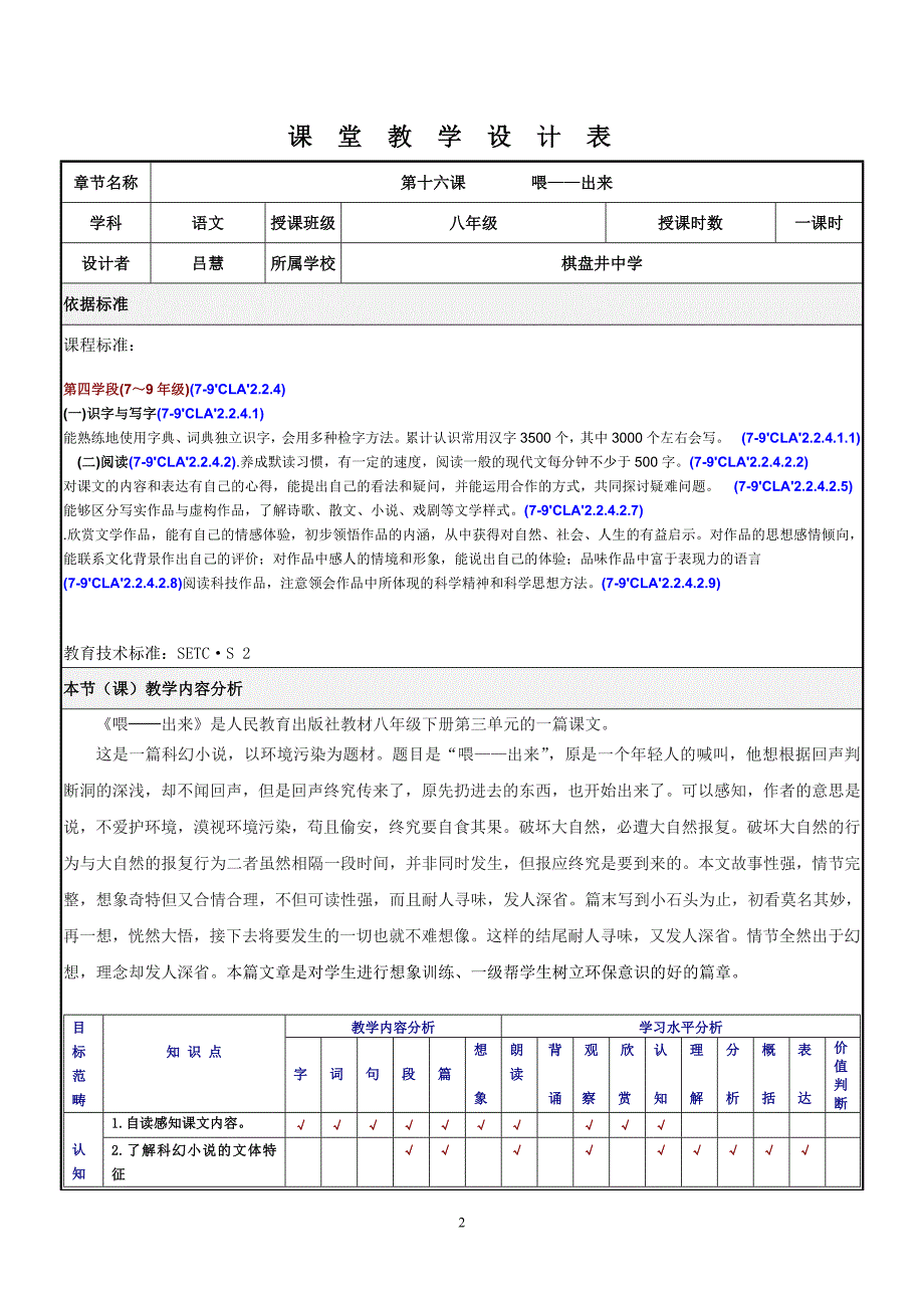 在职教育硕士公共课教育技术教学设计表_第2页