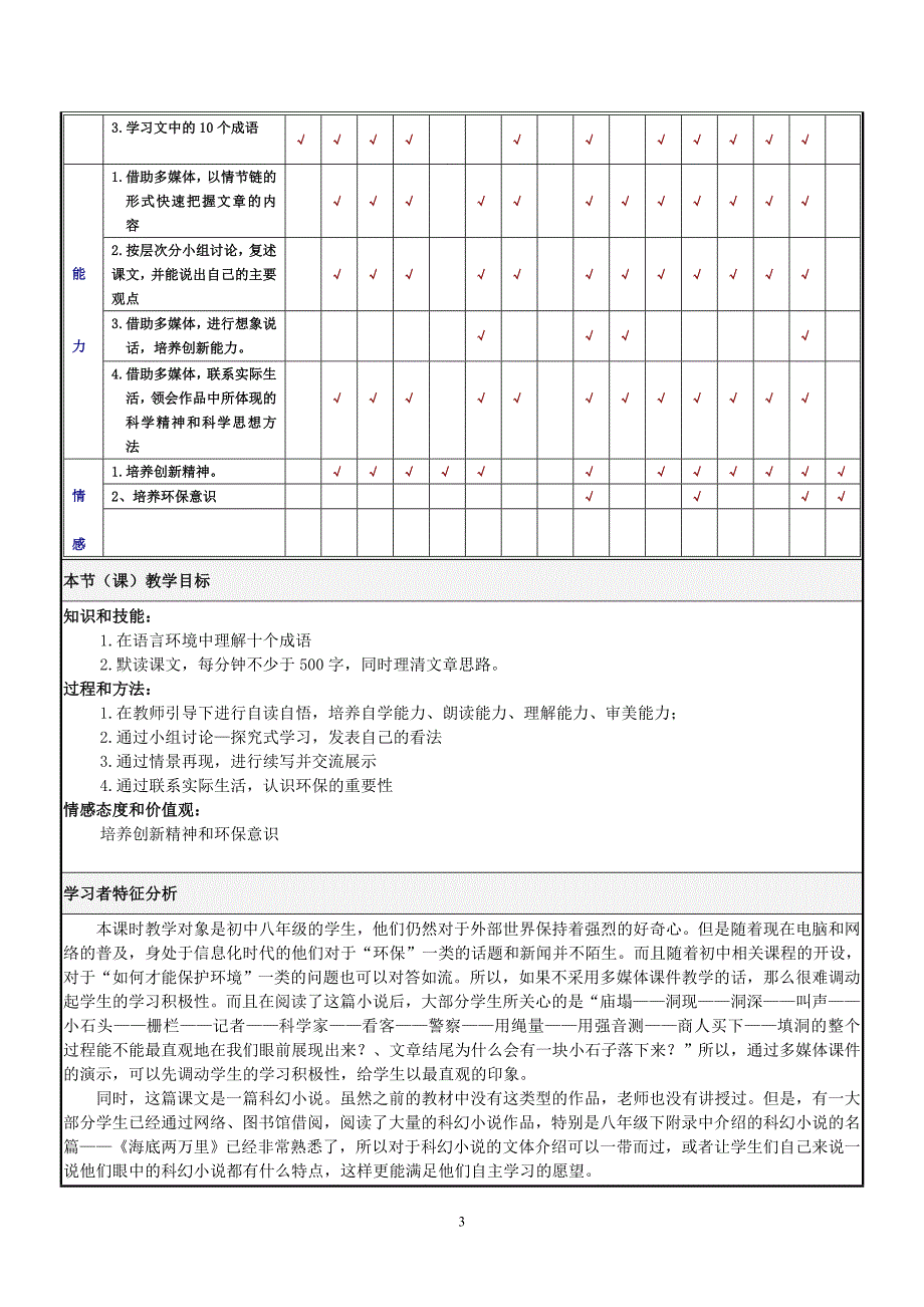 在职教育硕士公共课教育技术教学设计表_第3页