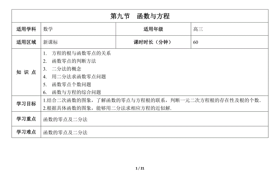 《2.9第九节 函数与方程》  学案_第1页