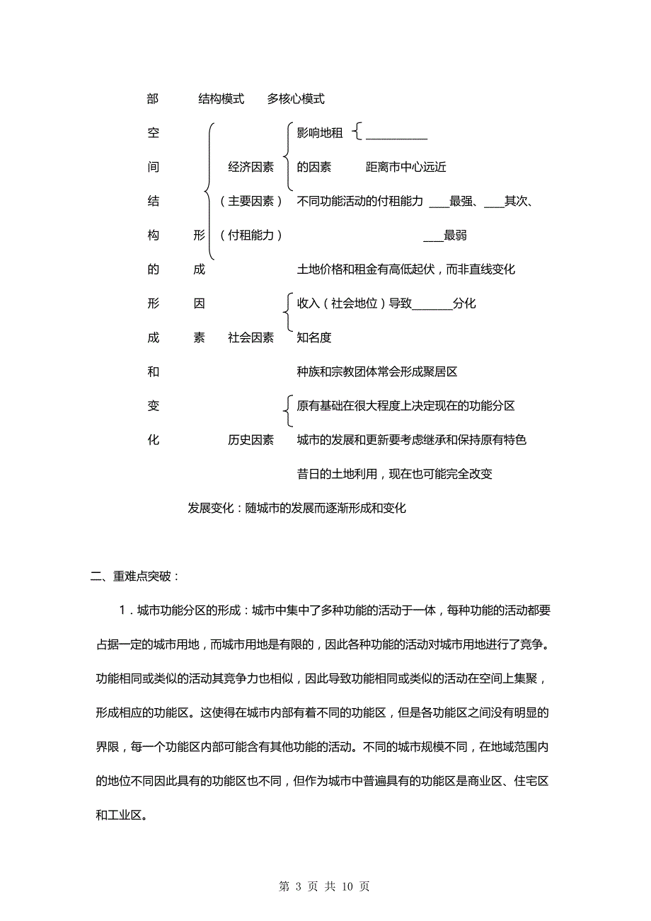 城市内部空间结构_学案_第3页