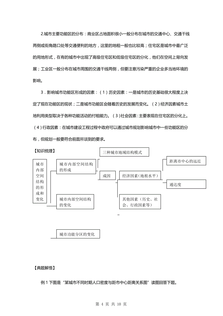 城市内部空间结构_学案_第4页