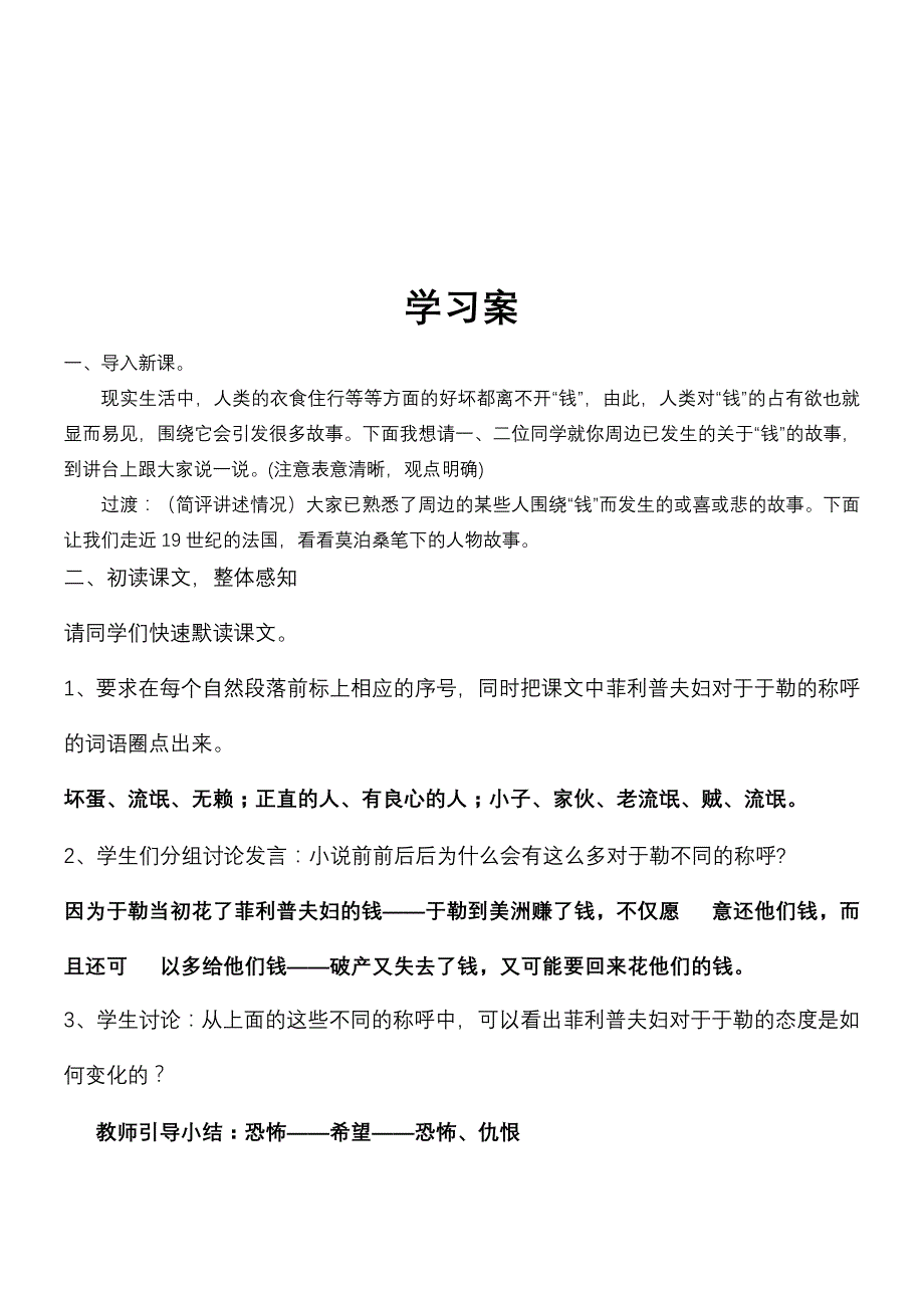 我的叔叔于勒三案_第2页