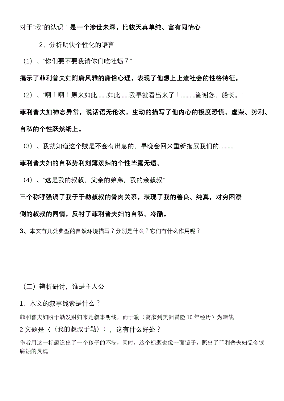 我的叔叔于勒三案_第4页