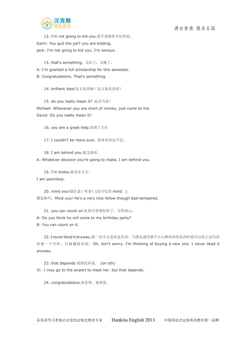 日常生活中常用的英语_第2页