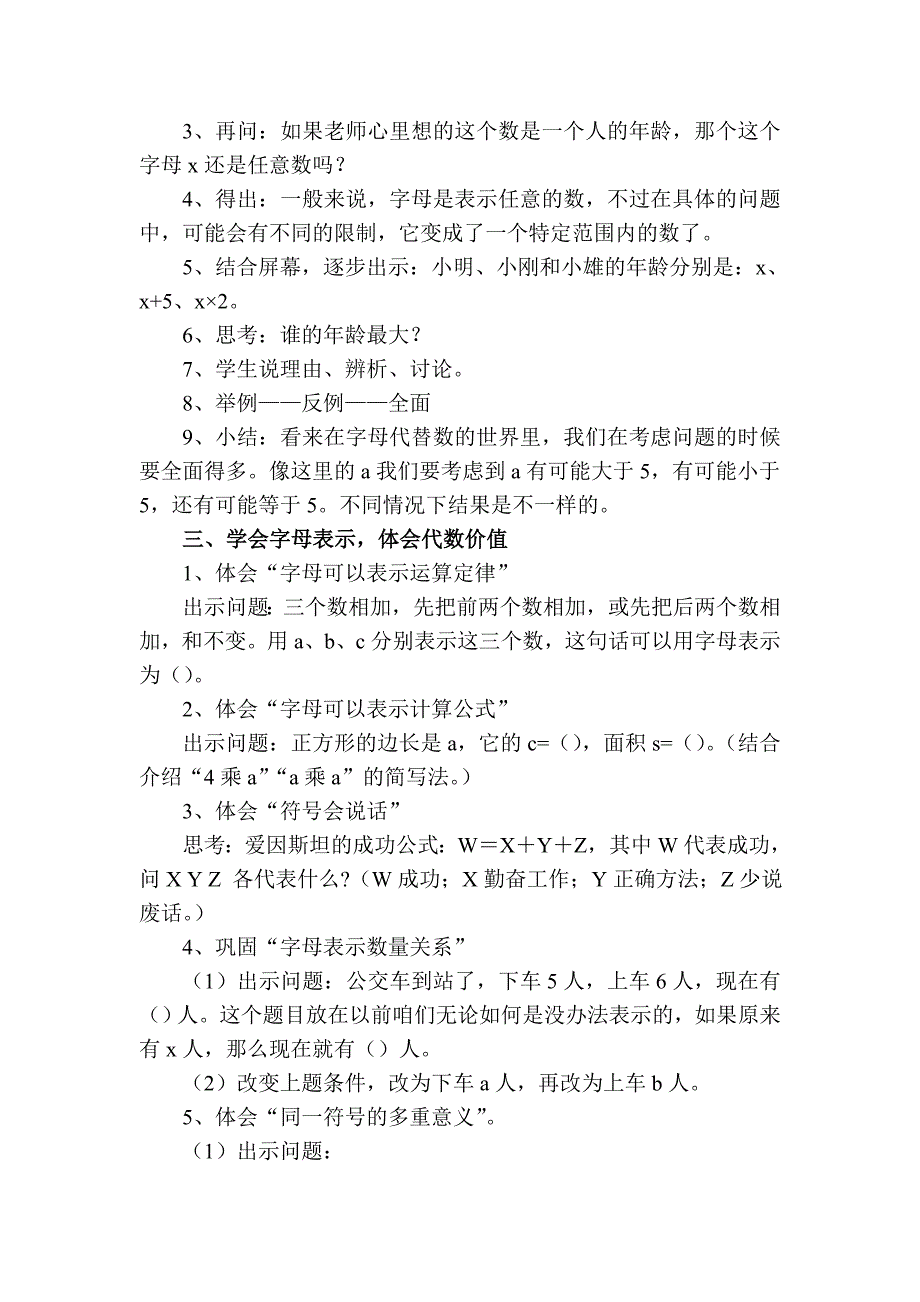 字母表示数（教学设计）_第2页