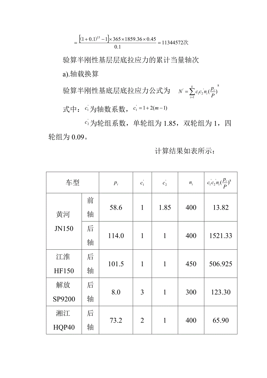 路面结构设计_第4页