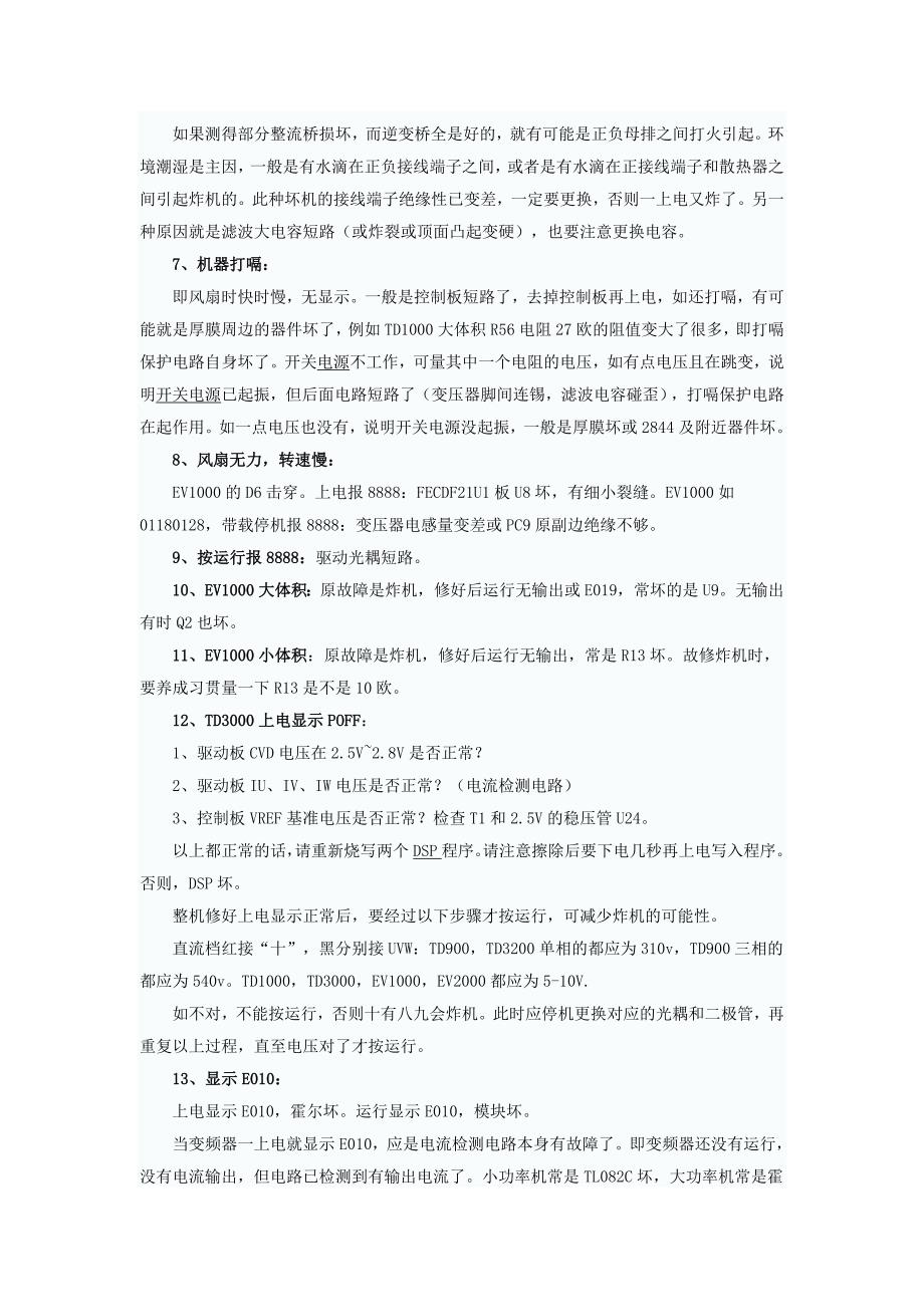 艾默生CT变频器常见故障代码及维修方法_第2页