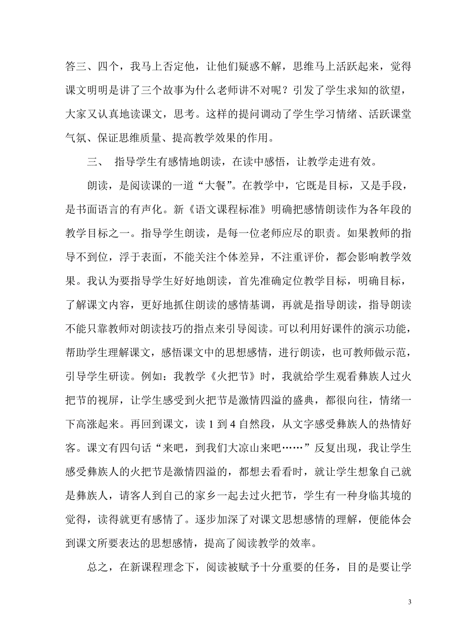 国培提高阅读教学的有效性的思考_第3页