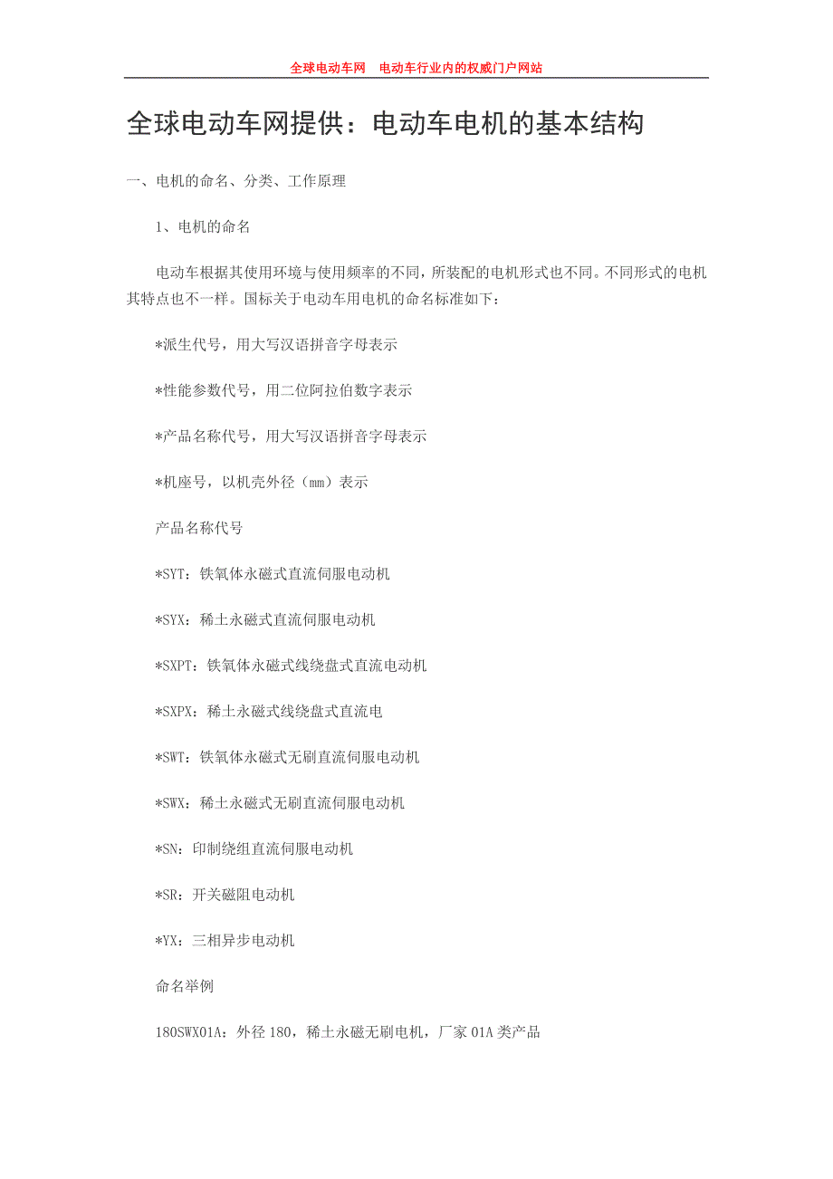 全球电动车网：电动车电机的基本结构解析_第1页