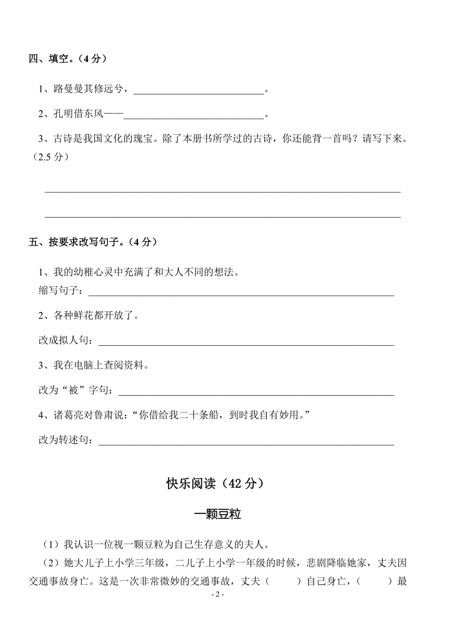 爱位小学20062007学年下学期五年级_第2页