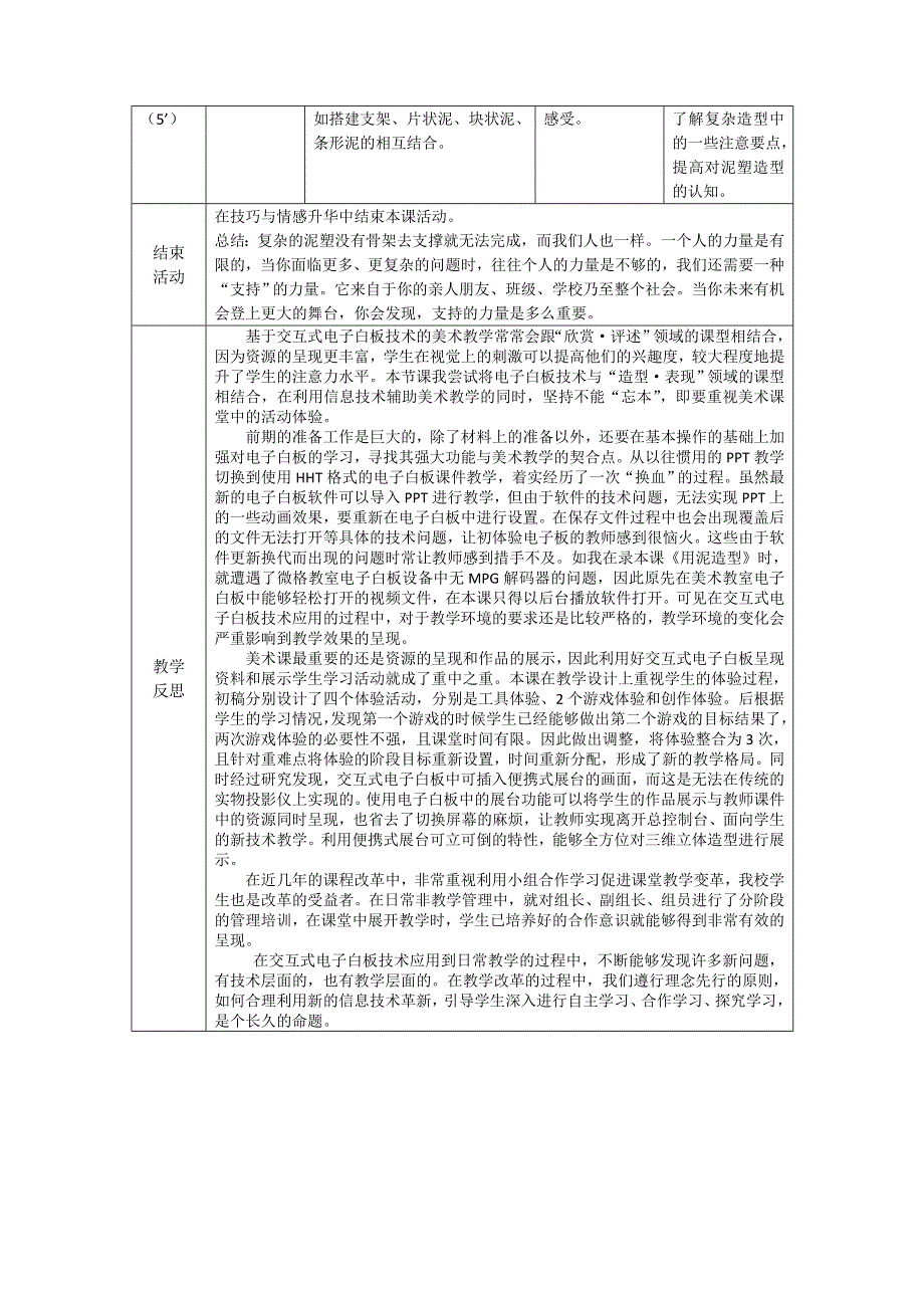 林晶晶《用泥造型》教学设计_第3页