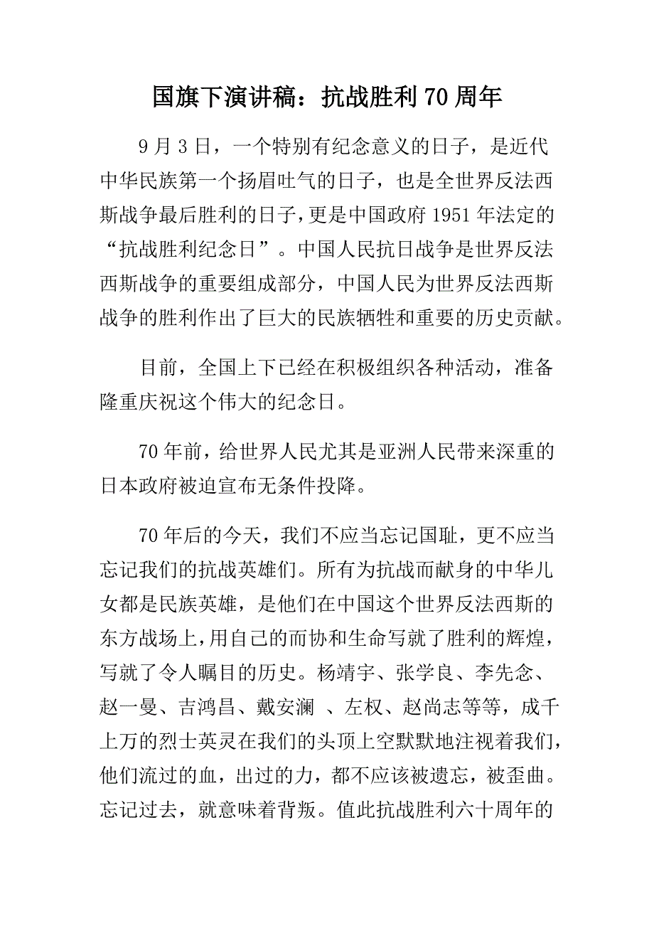 抗战胜利70周年国旗下演讲稿精选汇编_第3页