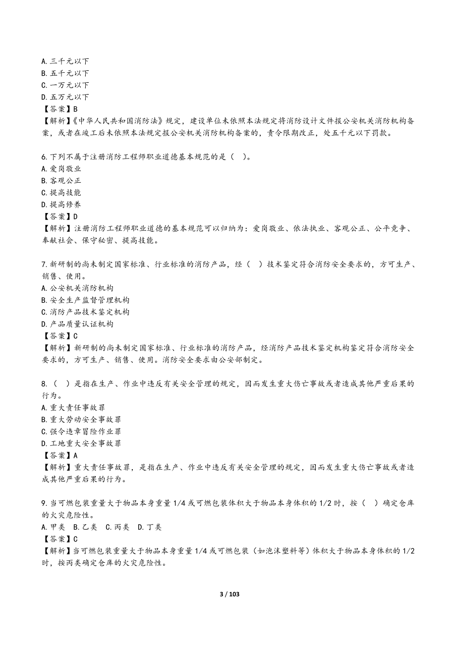 2015年消防安全综合能力(全程通关金考卷)_第3页