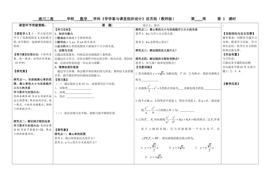 《导学案与课堂组织设计》模板_第1页