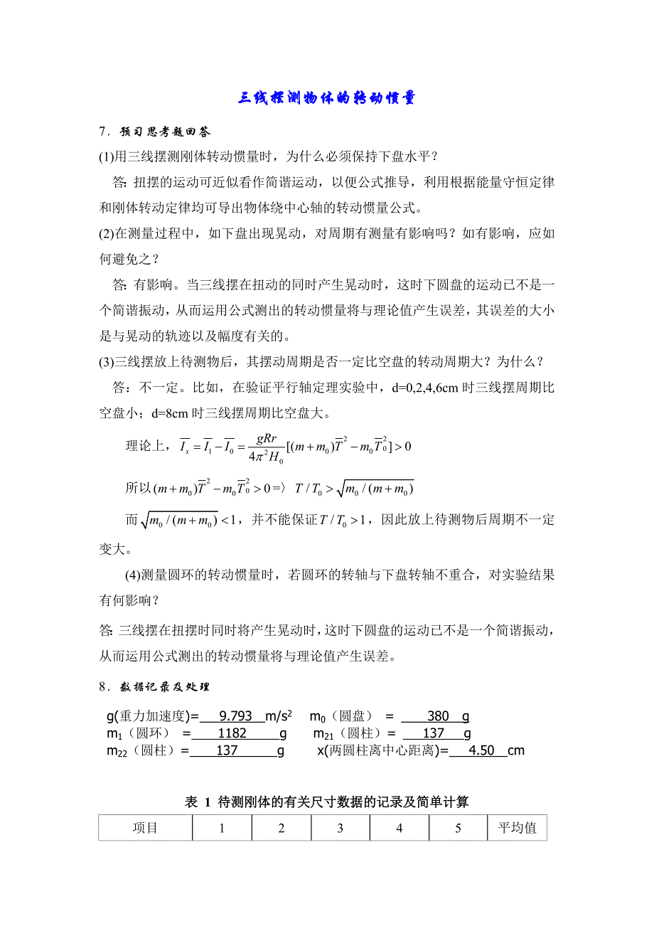 三线摆测量物体的转动惯量实验过程分析和实验数据处理_第1页