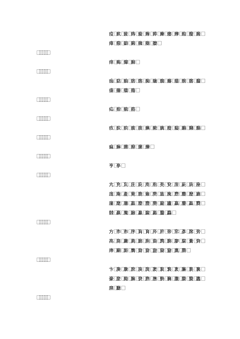 四角号码224页_第2页