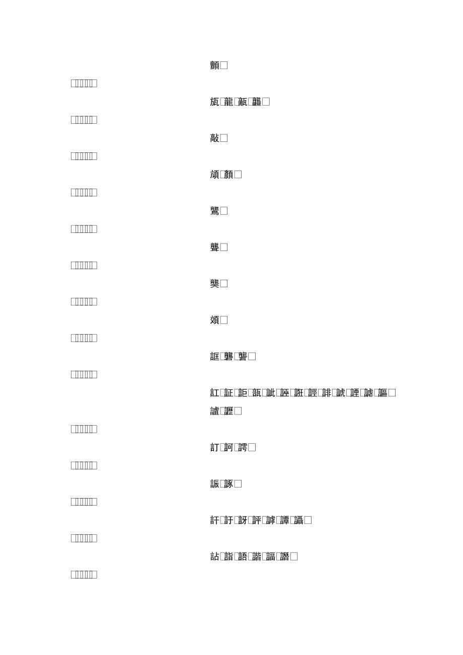 四角号码224页_第5页