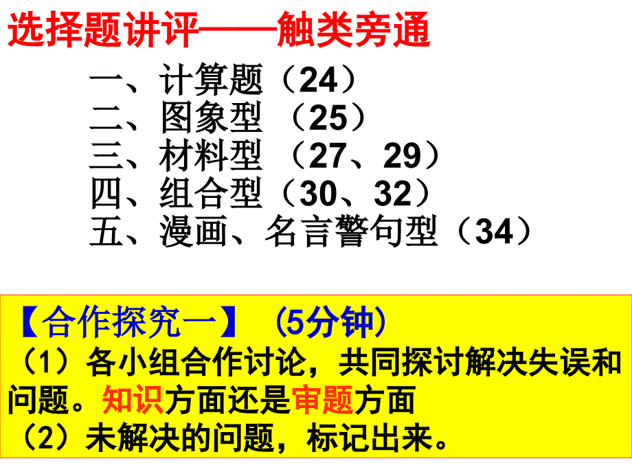 文综试卷讲评2014.5.13_第3页