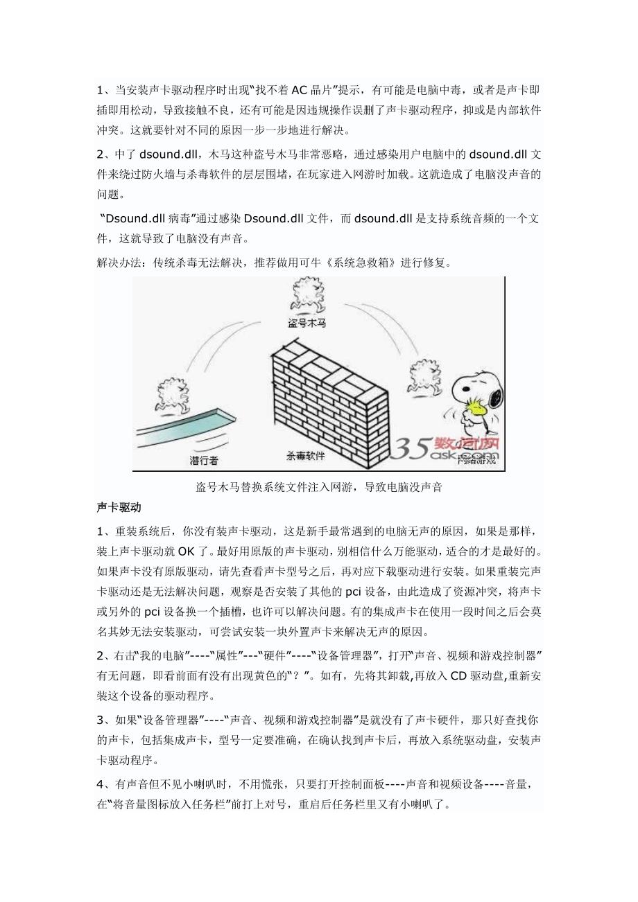 电脑没有声音的原因及解决办法_第2页