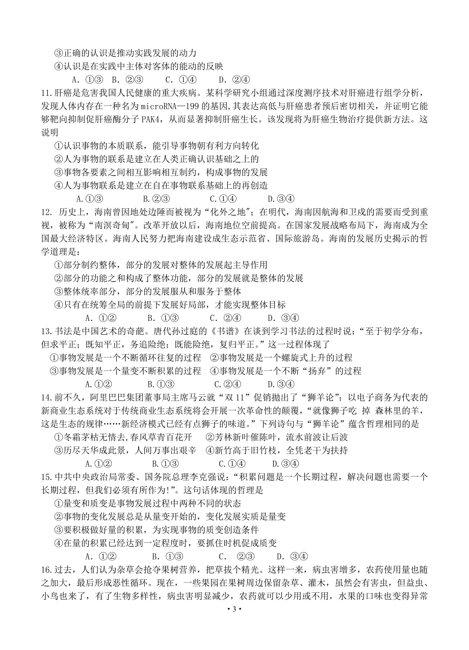 河南省郑州市2014届高三第一次月考政治试题_第3页