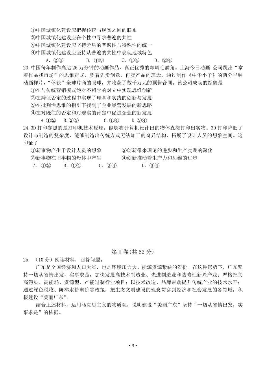 河南省郑州市2014届高三第一次月考政治试题_第5页