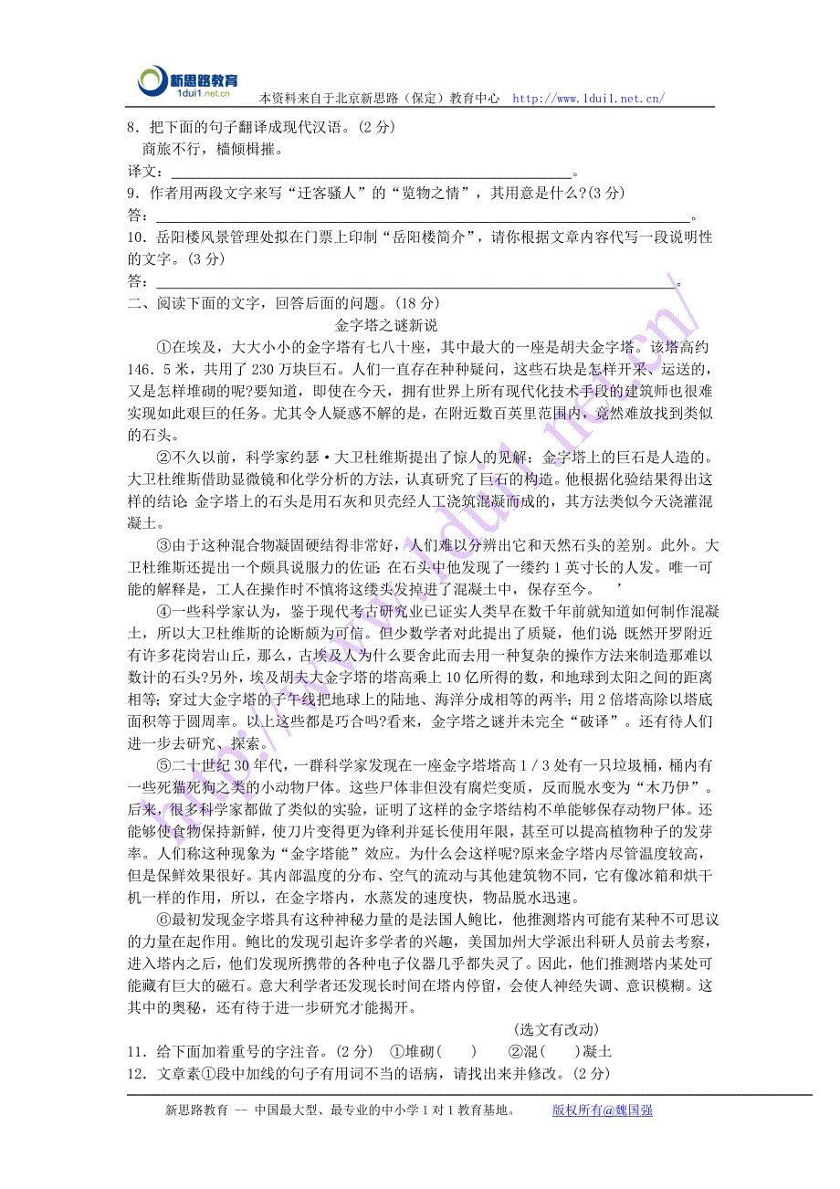 2006年河北省初中生升学统一考试语文试卷及详细答案_第2页