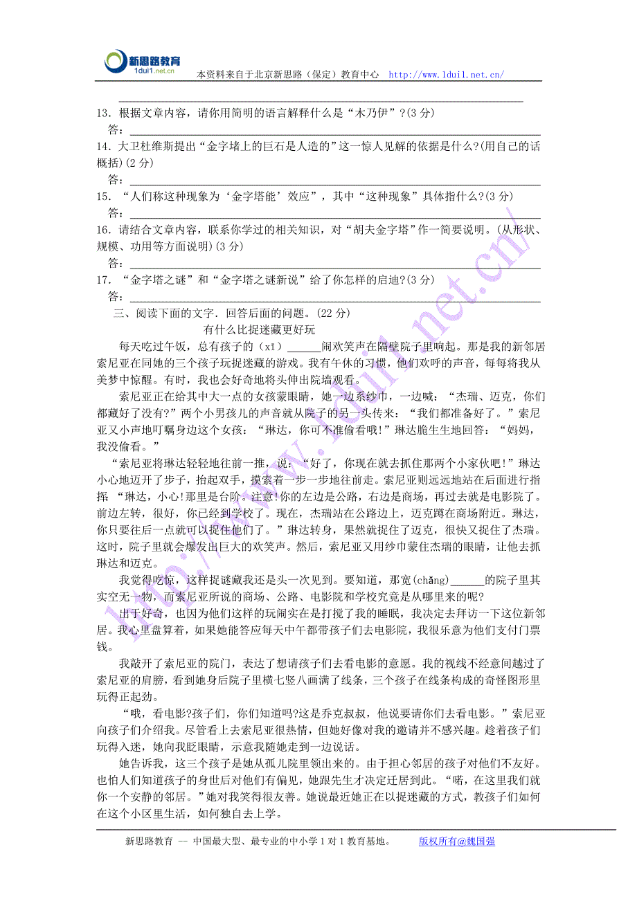 2006年河北省初中生升学统一考试语文试卷及详细答案_第3页