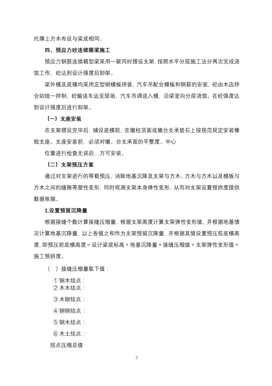 预应力连续箱梁施工组织设计_第2页