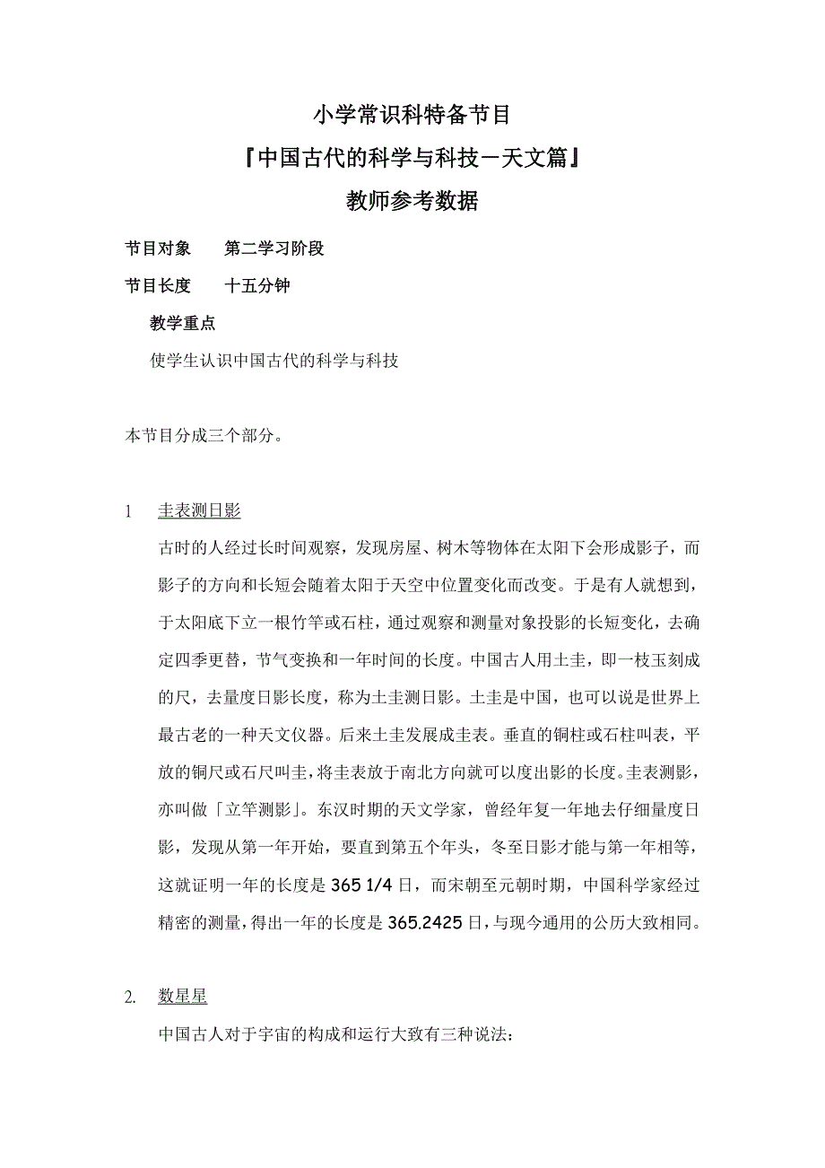 中国古代的科学与科技-天文篇_第1页