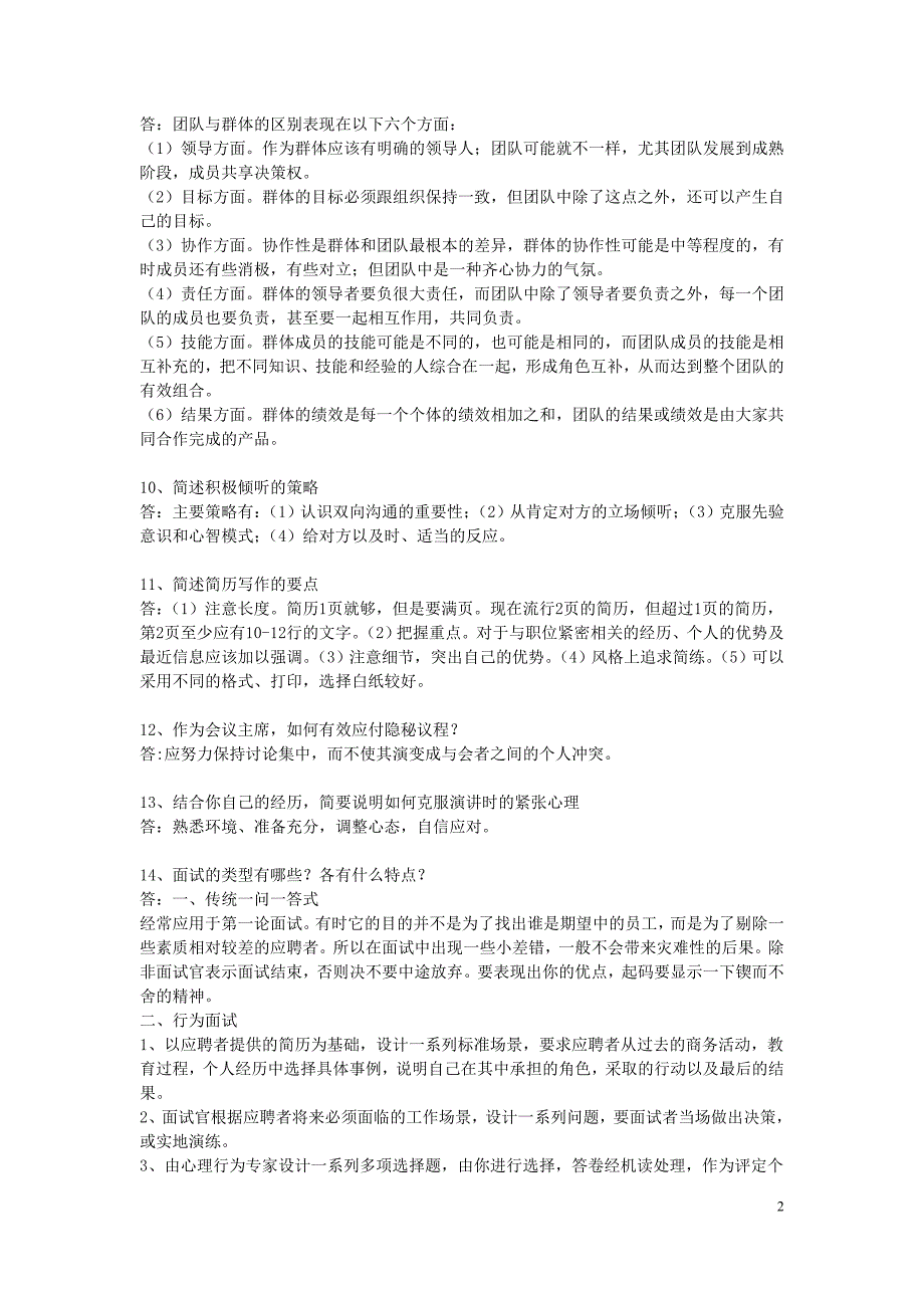 浙江大学管理沟通离线作业_第2页