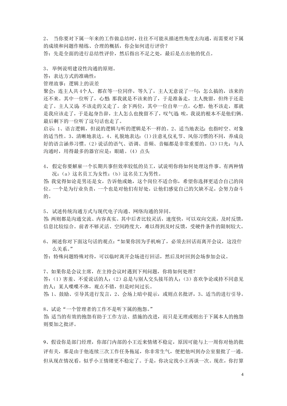 浙江大学管理沟通离线作业_第4页