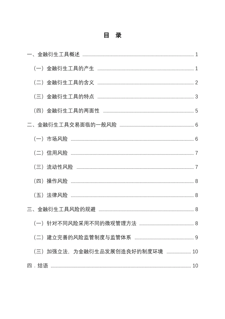 金融辅修论文_第4页