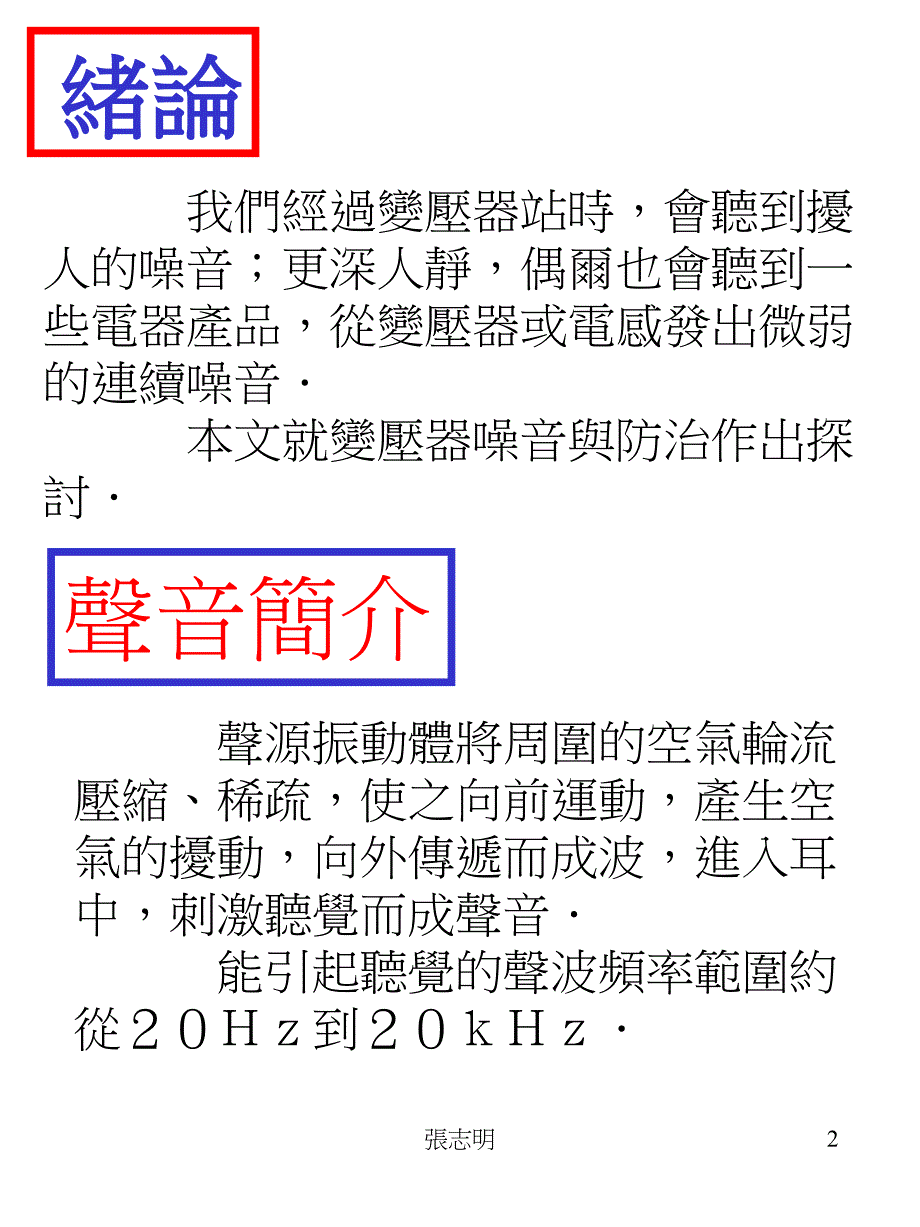 变压器及电感噪音与防治_第2页