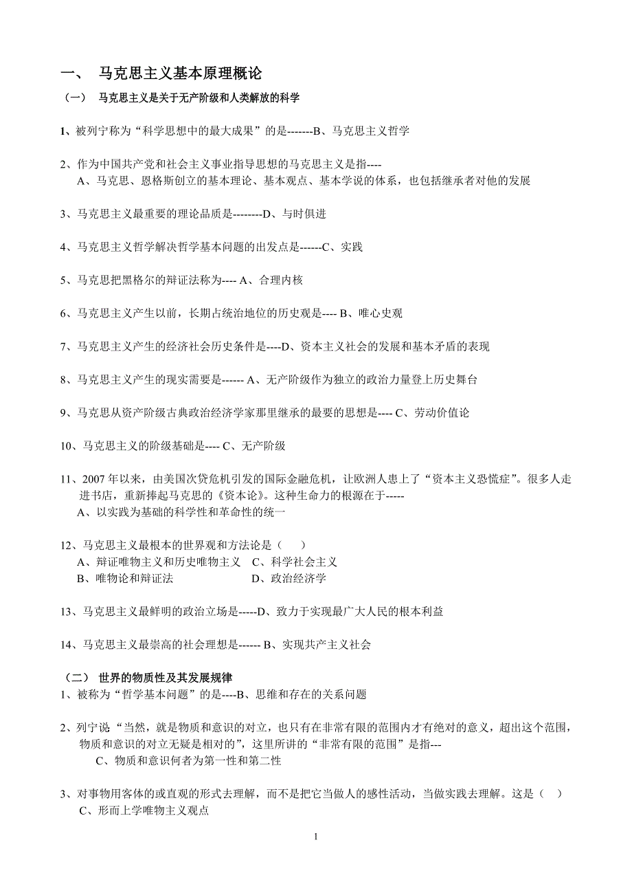 2014年中石油思想政治理论考试单项选择题库答案_第1页