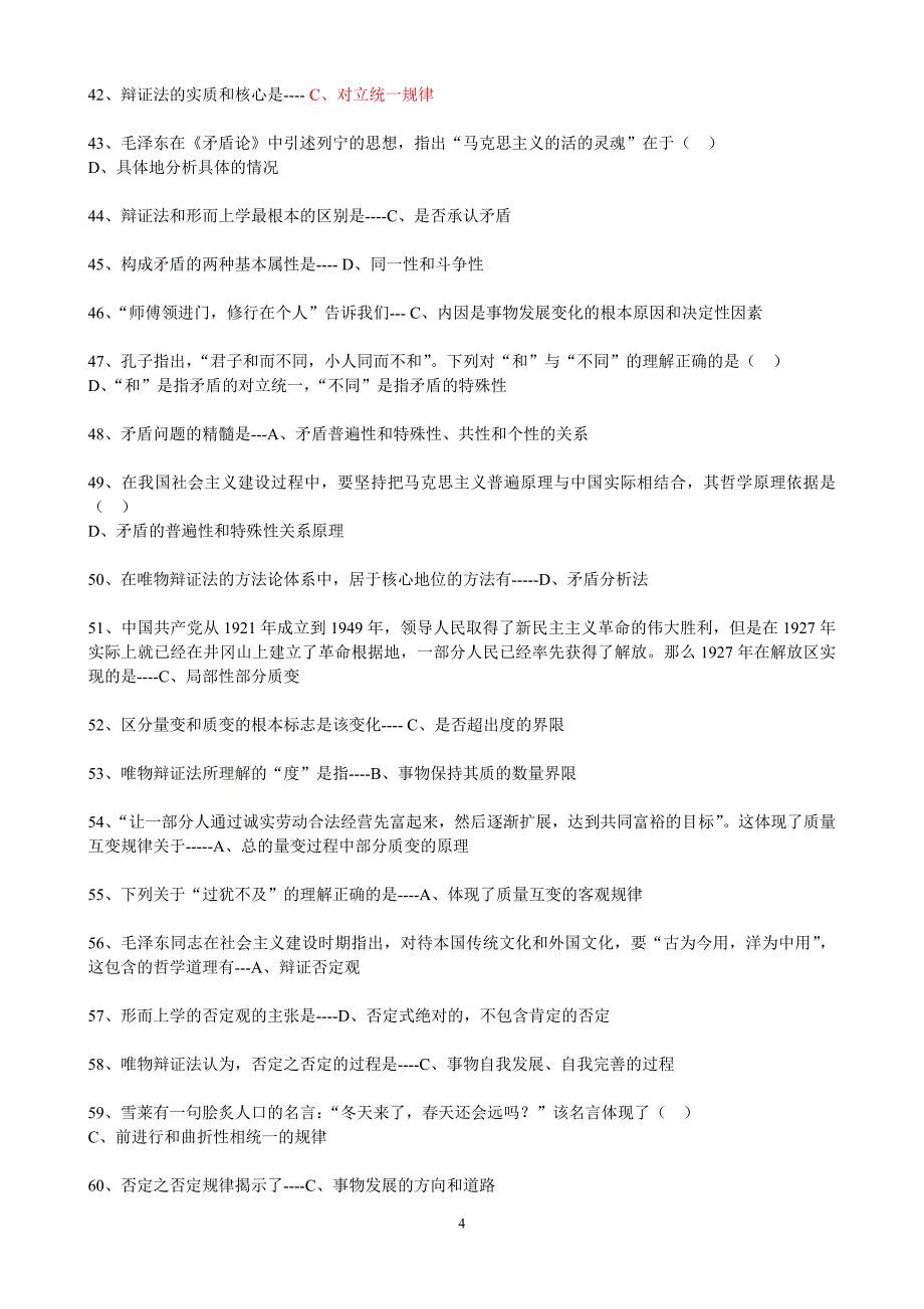 2014年中石油思想政治理论考试单项选择题库答案_第4页